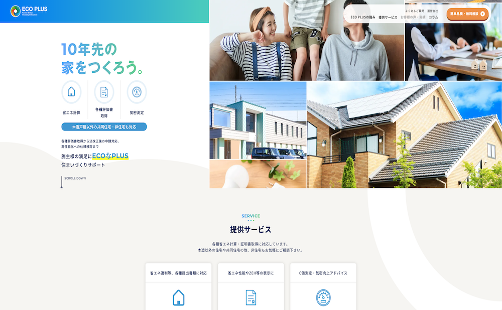 株式会社共和様 サービスサイト制作