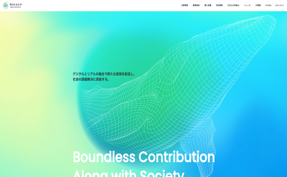 ミガロホールディングス株式会社様 サービスサイト制作