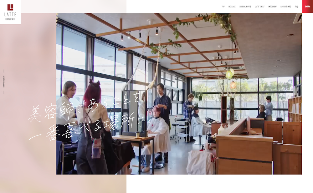 LATTE様 採用サイト制作